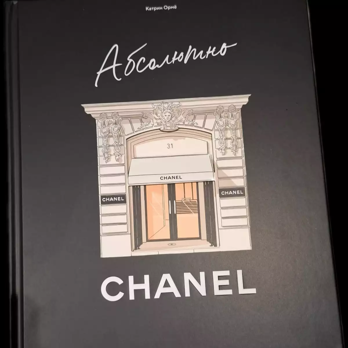 Livre sur Coco CHANEL (en russe
