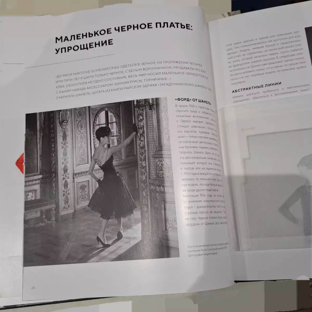 Livre sur Coco CHANEL (en russe